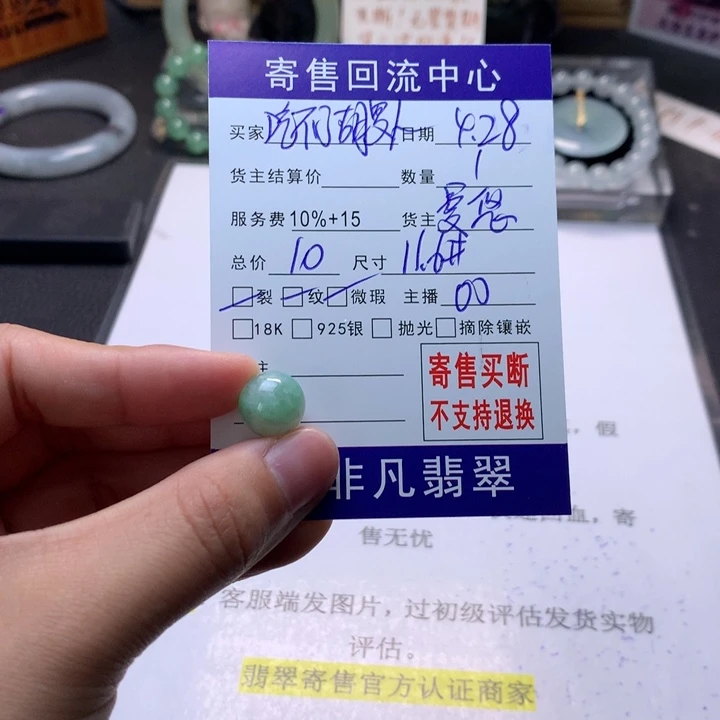 翡翠未镶嵌颈饰吃****卜