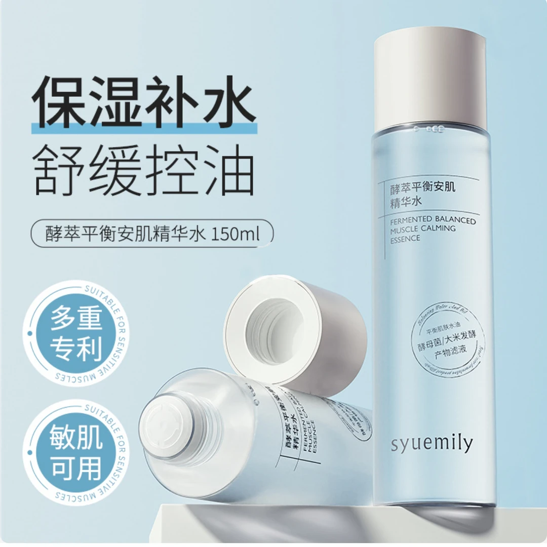 仕月酵萃平衡安肌精华水