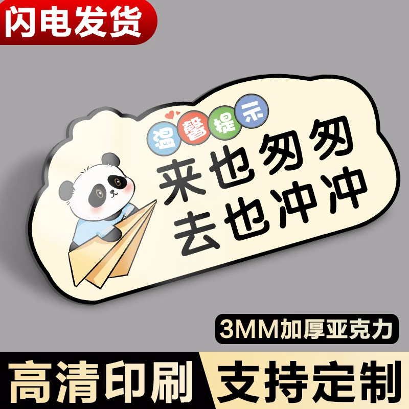 来也匆匆去也冲冲贴纸厕所标识牌洗手间卫生间文明标语指示牌温馨