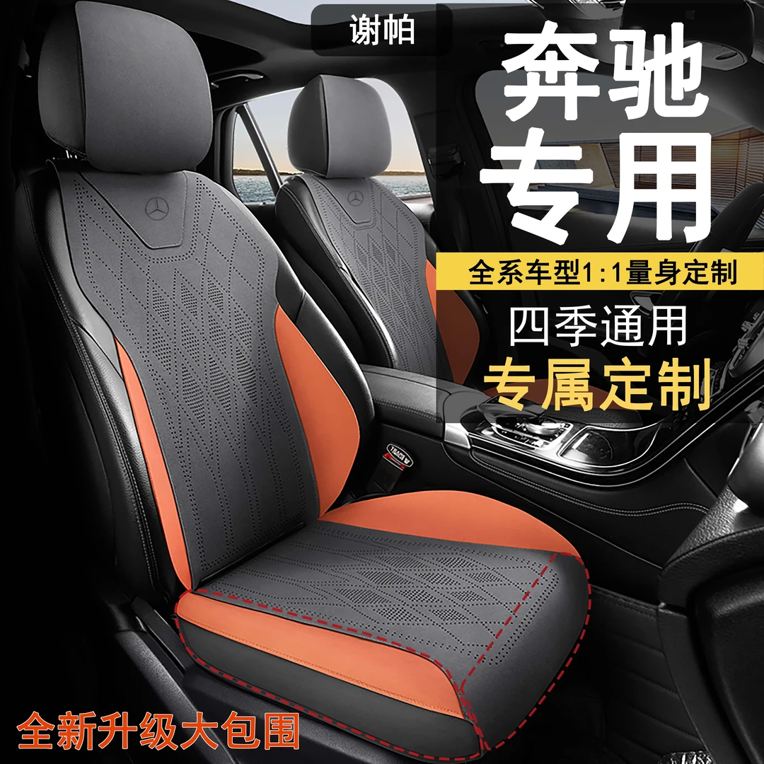 适用奔驰汽车翻毛皮座椅套四季e300l/c260l/glc300/a200l透气坐垫
