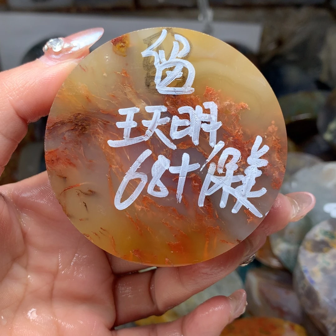 王***明定制玛瑙定制圆牌两个不退不换