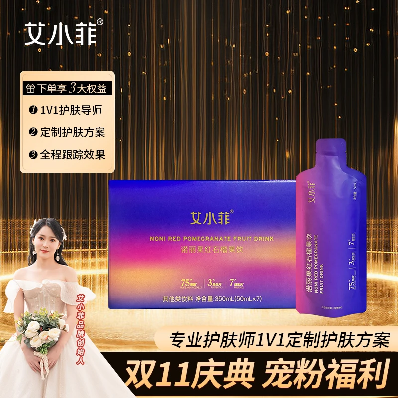 艾小菲紫色果饮