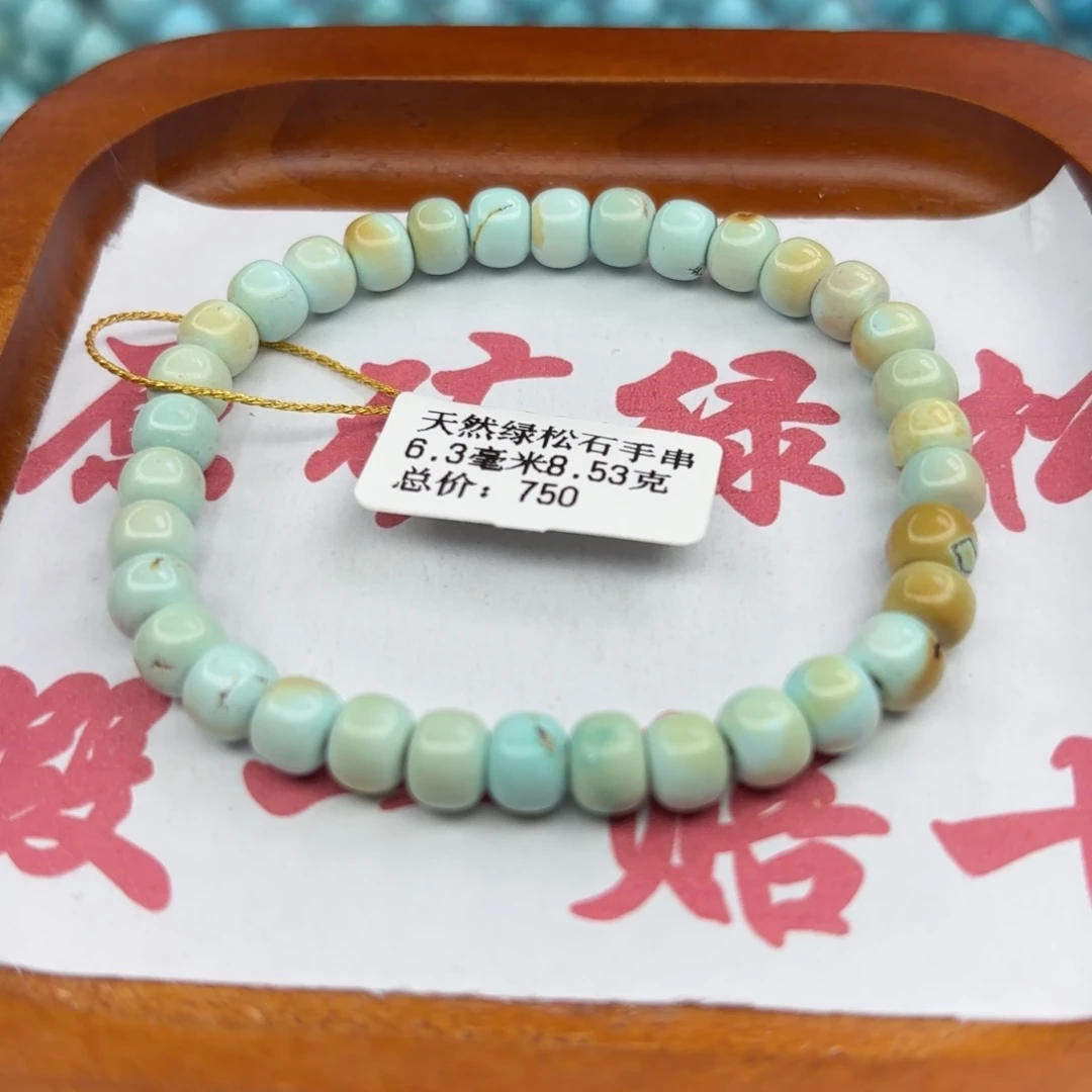绿松石未镶嵌手链