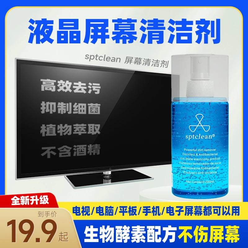 屏幕清洁剂手机电视电脑笔记本平板液晶显示器指纹清理套装抛光布