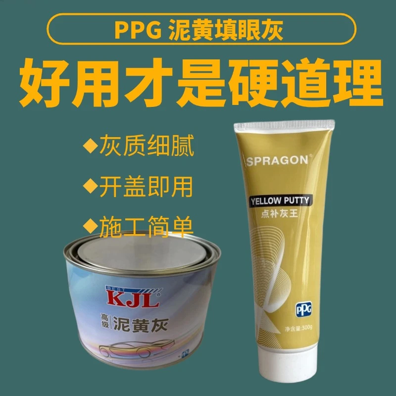 PPG填眼灰膏状泥黄快干腻子灰PPG点补灰王打磨300克汽车快干眼灰