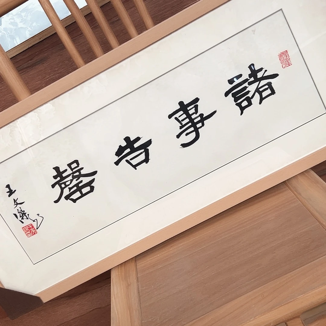 书法书法作品欣赏，