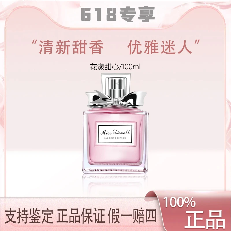 【618专享】正品花漾甜心持久留香高档香水淡香花果香100ML经典..