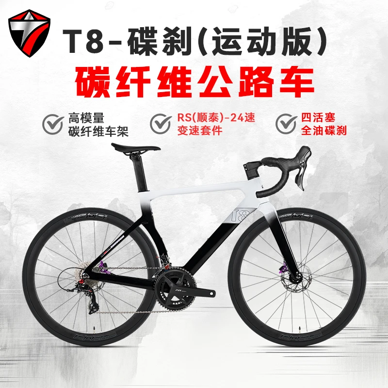 TWITTER/骓特T8 RS-24速纯油碟刹碳纤维气动破风竞速公路自行车