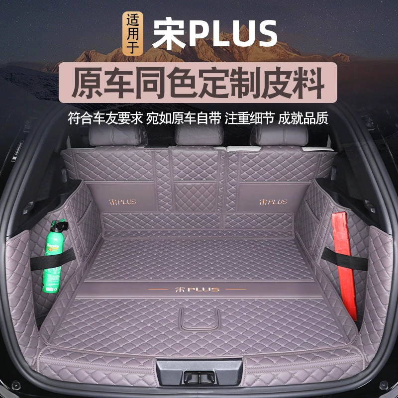 25款比亚迪宋plus后备箱垫全包围宋plusdmi/ev汽车内装饰用品尾箱