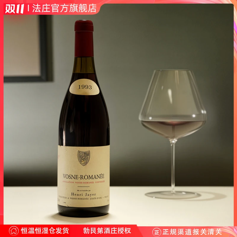 【法庄】勃艮第酒神亨利贾叶沃恩罗曼尼干红葡萄酒1993收藏酒