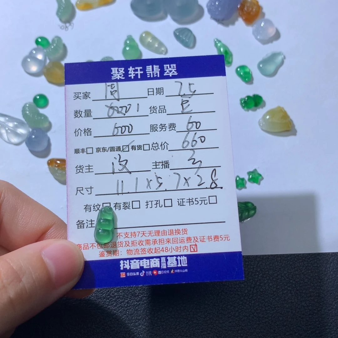 周***欢翡翠未镶嵌颈饰翡翠