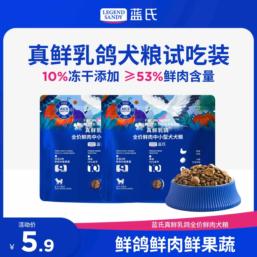 【蓝氏狗粮尝鲜】蓝氏乳鸽鲜肉烘焙狗粮全犬通用尝鲜套组50g犬粮