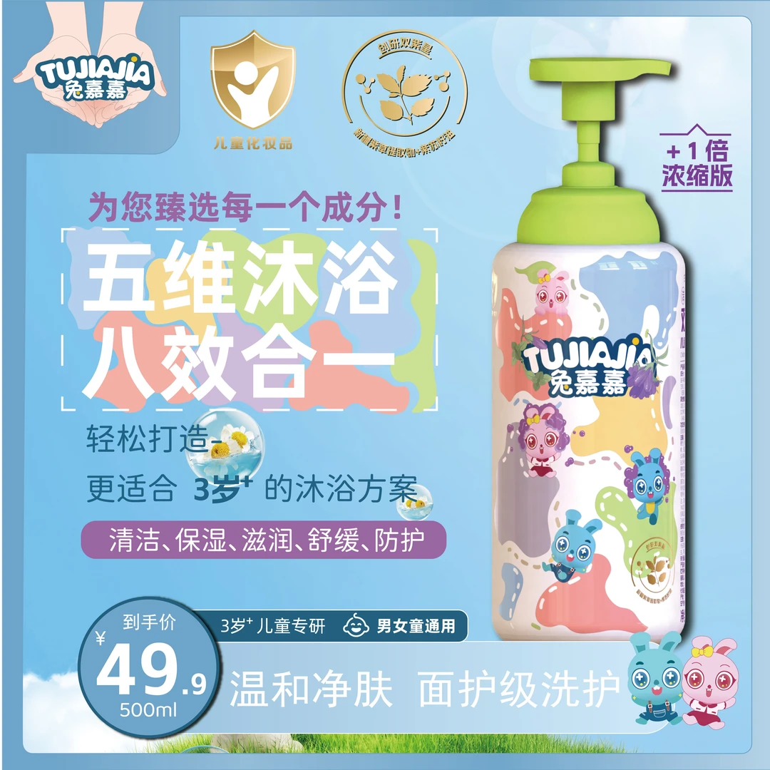 TUJIAJIA兔嘉嘉儿童双紫星莲花滋润沐浴露500ml-儿童专用