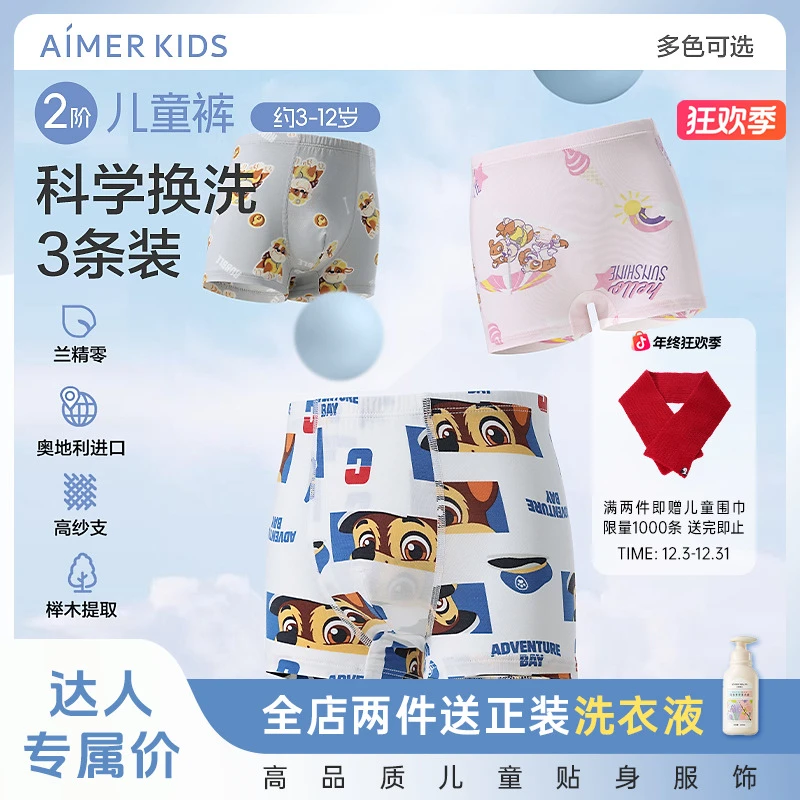 【大爆款】爱慕儿童进口莫代尔A类透气高弹抗菌三条内裤礼盒装2