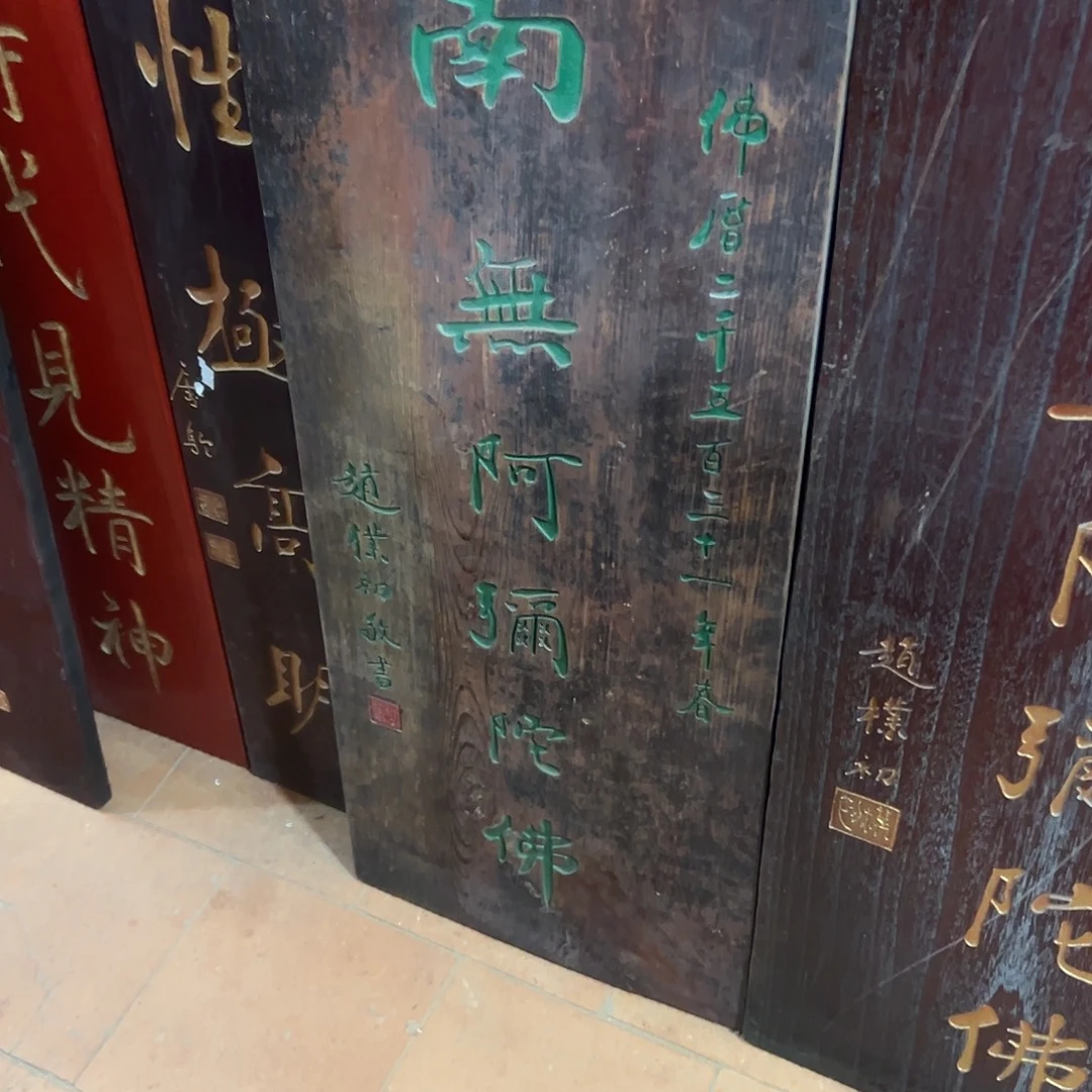 有***有楠木南无阿弥陀佛