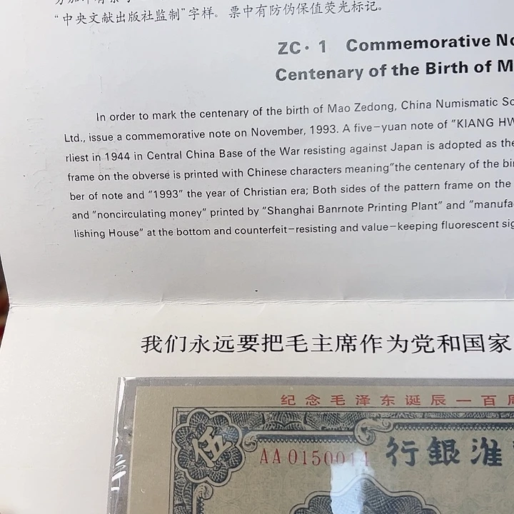 纸毛爷爷100周年纪念券，，。