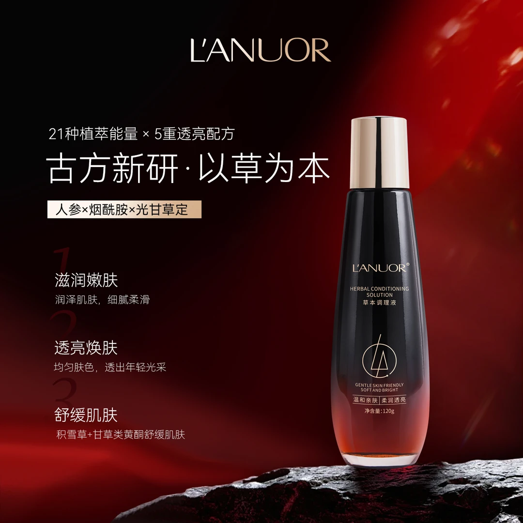 [专攻红，敏，干，黄]新中式皮肤调理液舒缓皮肤调节皮肤状态