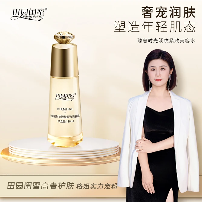 田园闺蜜~【淡纹系列】臻奢时光淡纹紧致护肤组合套装3322