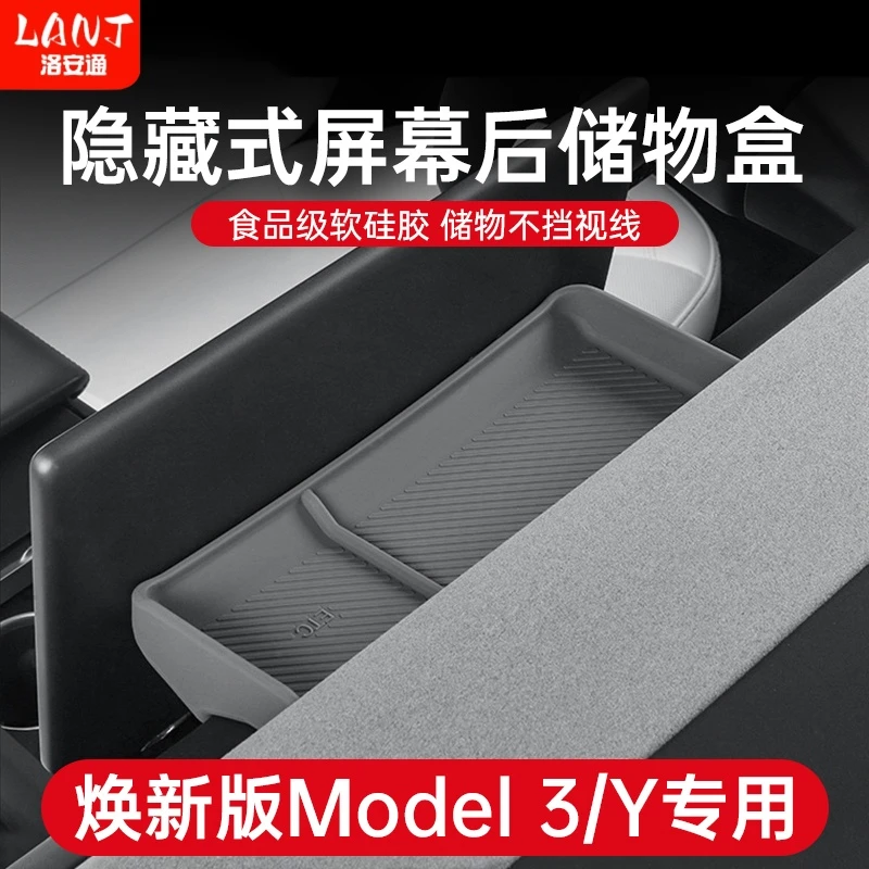 适用25款特斯拉焕新版YModel3中控屏幕后储物盒ETC托盘纸巾收纳盒