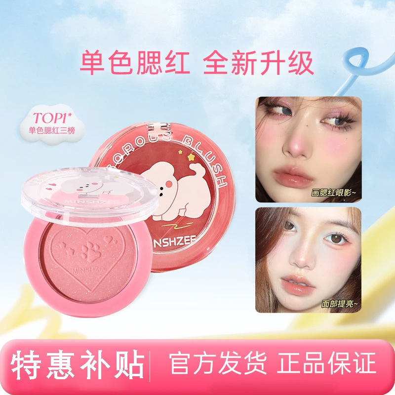 罗单色小曼腮红裸色比熊腮蓝新手腮红推荐素颜裸妆欧若风彩妆好物