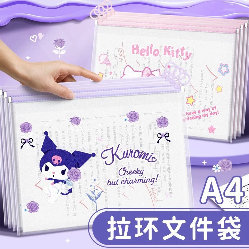 库洛米卡通拉边袋可爱三丽鸥学生试卷收纳袋文件袋资料袋档案袋