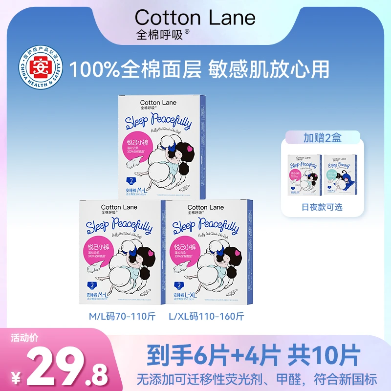 【100%全棉面层】全棉呼吸悦己安睡裤防侧漏亲肤透气女夜用安心裤