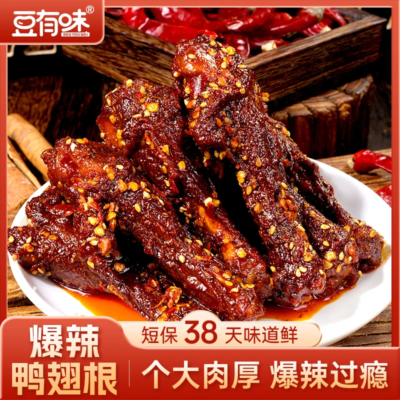 【短保锁鲜38天】豆有味爆辣鸭翅根香辣鸭小腿卤味肉类熟食追剧零食
