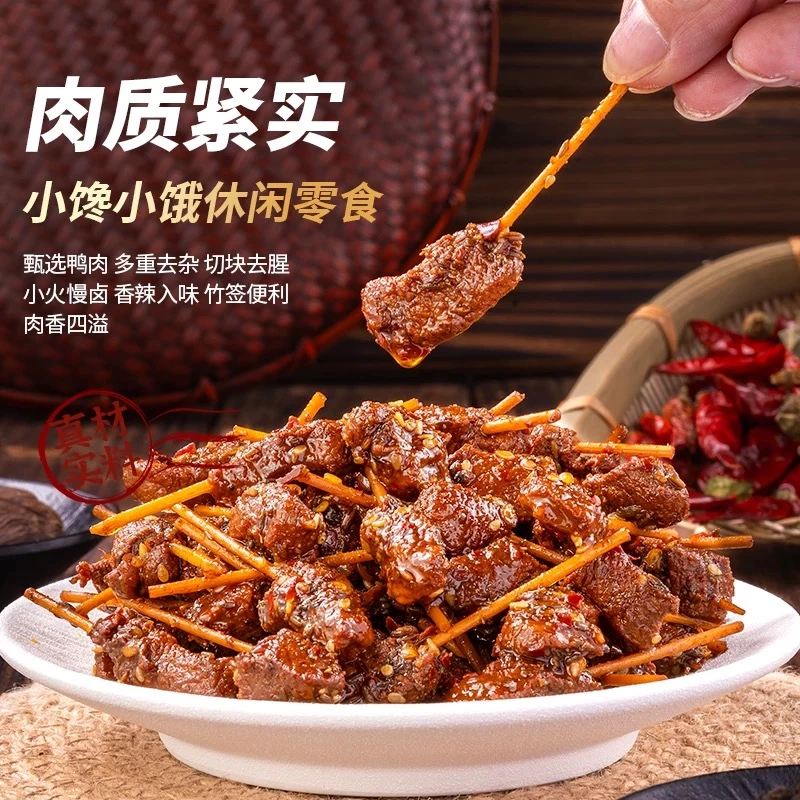 口口馋牙签肉辣味湖南特产微辣重辣肉串休闲追剧解馋零食鸭肉小吃