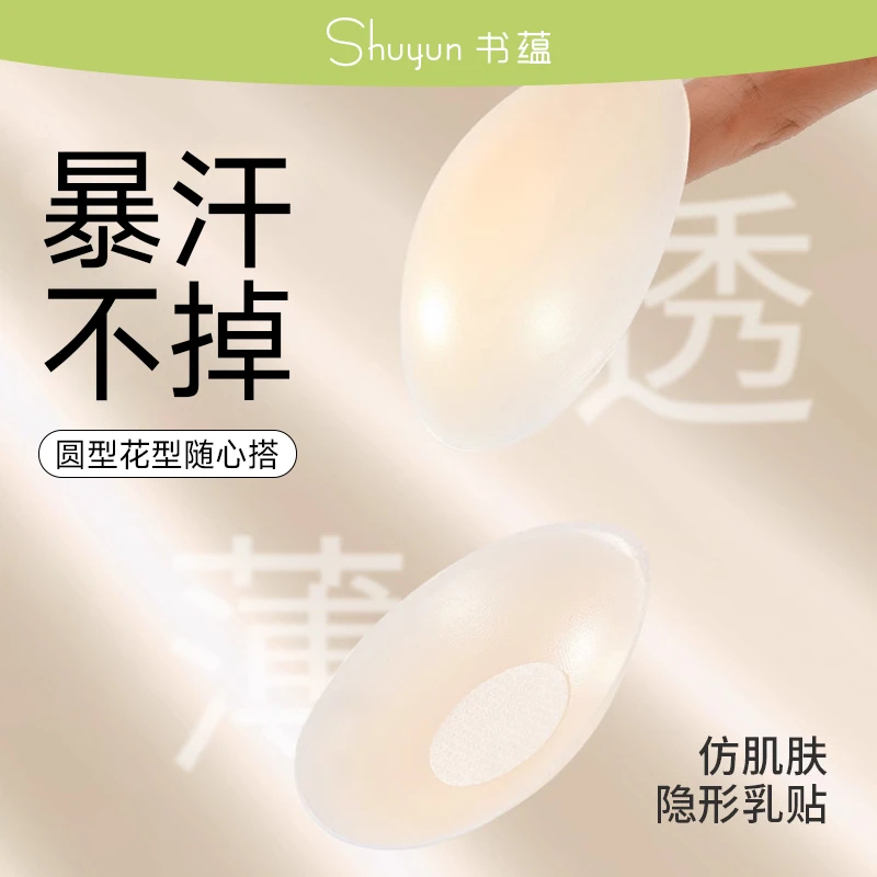 【10对装】隐形胸贴防凸点薄款聚拢乳贴无痕小胸法式透气防走光美背