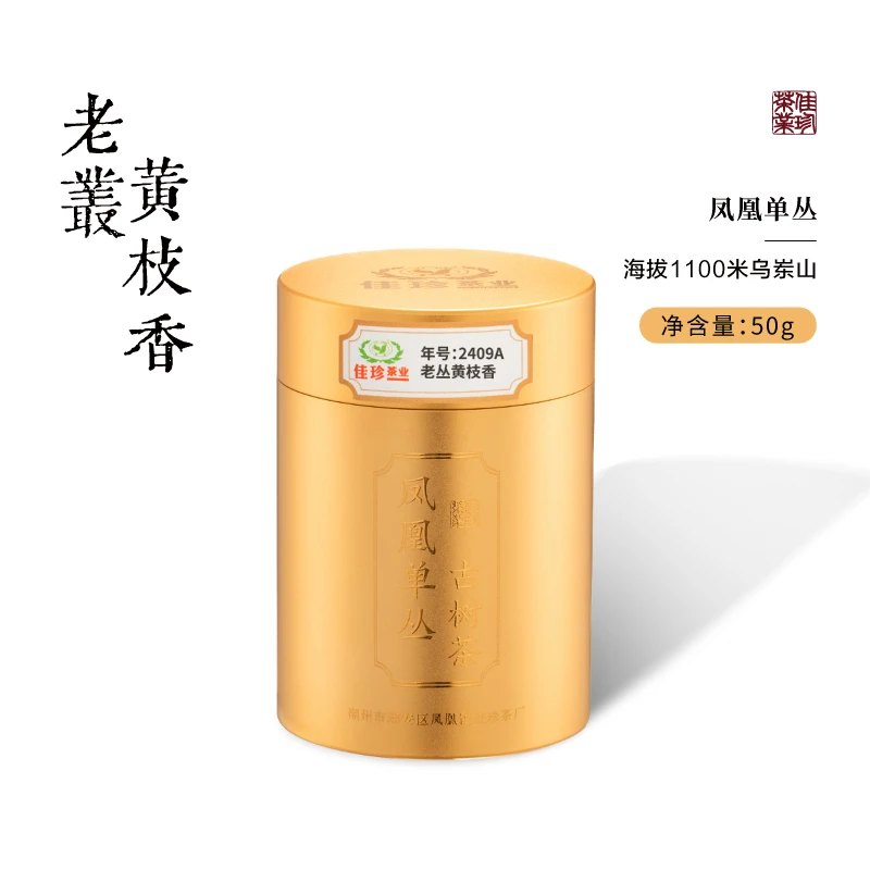 【2024年乌岽老丛黄枝香2409A】50g装(不支持试喝）