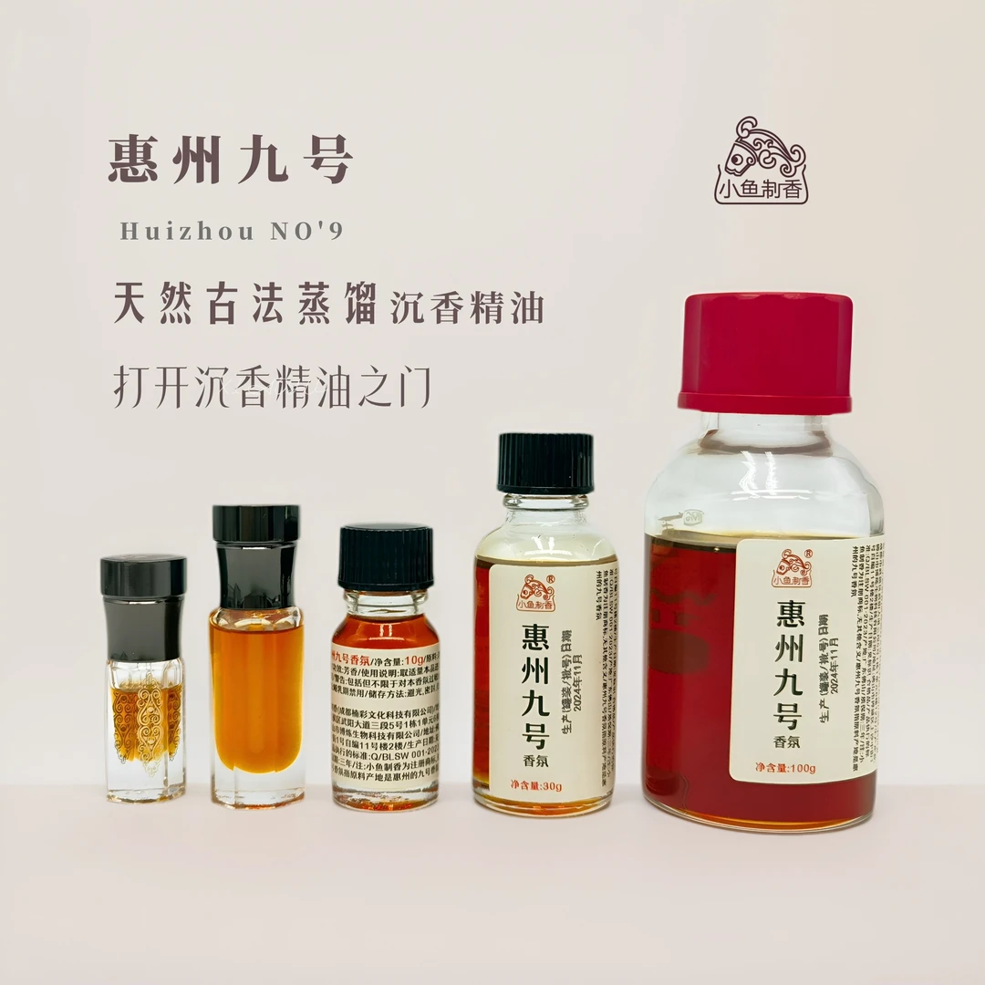 惠州九号沉香精油香氛  天然舒缓香薰