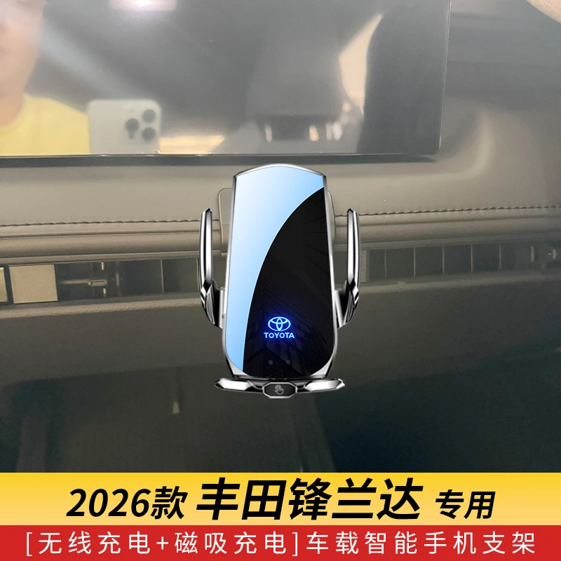 2026款丰田锋兰达专用款车载手机支架导航支架无线充电感应车用