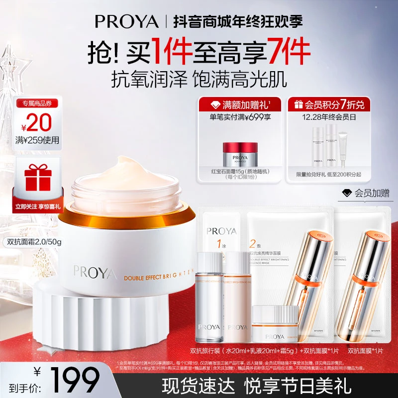 【双旦礼物】珀莱雅双抗面霜补水保湿面霜滋润紧致抗皱面霜焕亮护肤