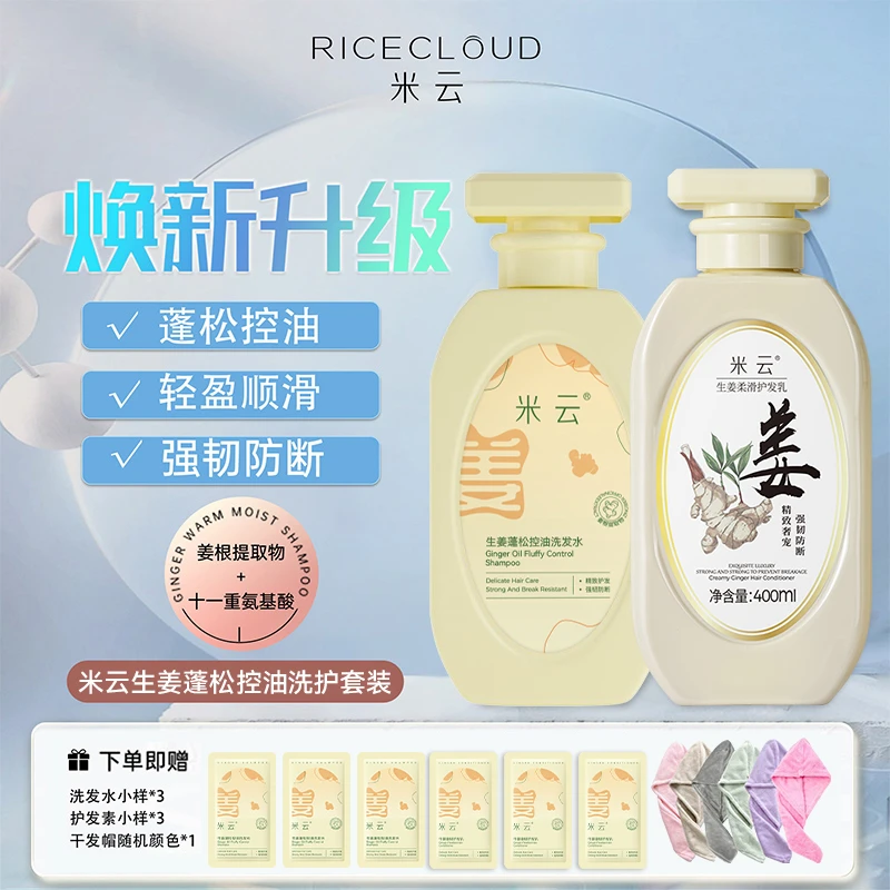 【油头必选】米云生姜洗发水控油蓬松护发固发洗护套装油头洗发膏