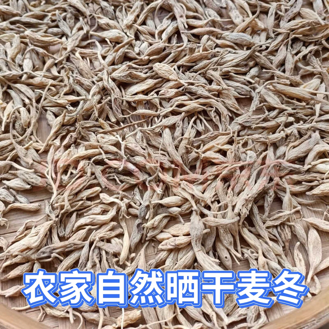 农家深山麦冬养生滋补佳品自然晒干小麦冬