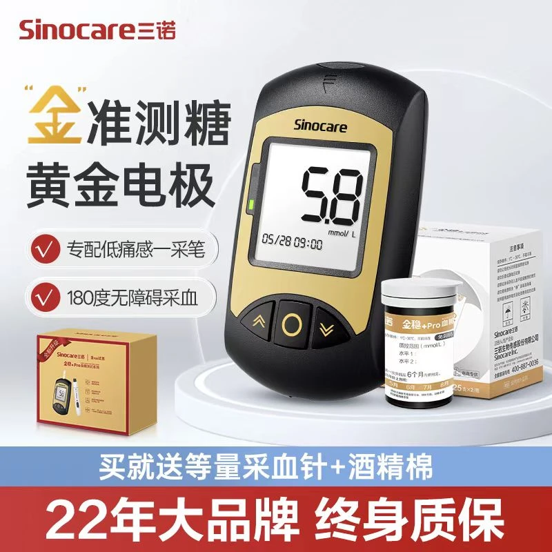 直播专享 金稳+pro血糖仪孕妇血糖测量仪家用血糖仪高精准测血糖