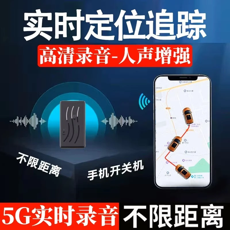 专业录音笔手机远程实时听音超长待机定位器追踪汽车器录音笔行车