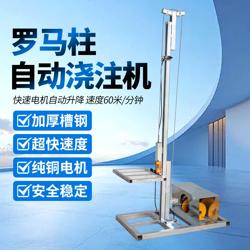 全自动小型水泥砂浆提升机罗马柱倒柱小吊机自动浇柱神器