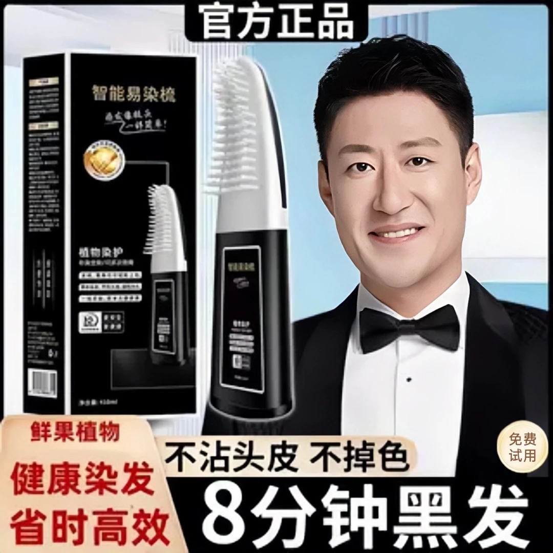 美飘扬染发膏染立方8分钟男士专用染发梳明星代言染发剂不沾头皮