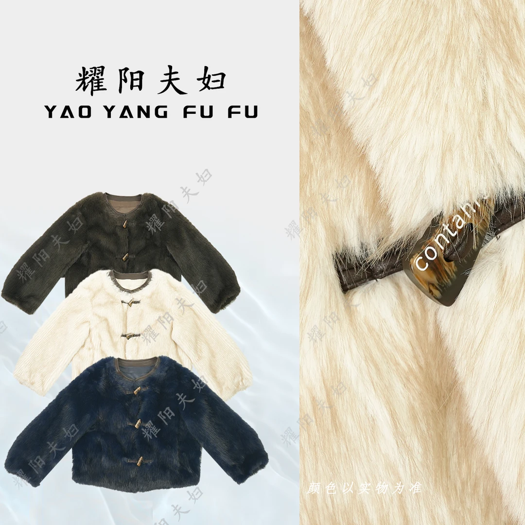 耀阳夫妇【千金佳人】C2244新中式复古时尚带毛外套