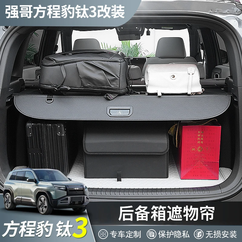 方程豹钛3后备箱遮物帘隔挡板尾箱置物架内饰改装专用配件用品