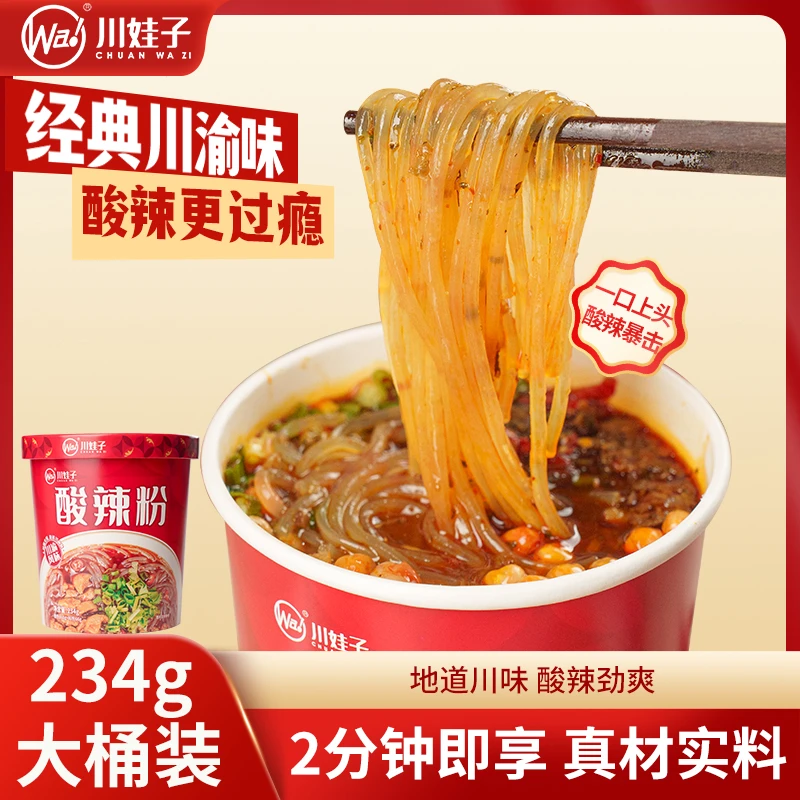 川娃子大桶酸辣粉234g冲泡红薯粉丝米线即食大份量米粉夜宵速食粉