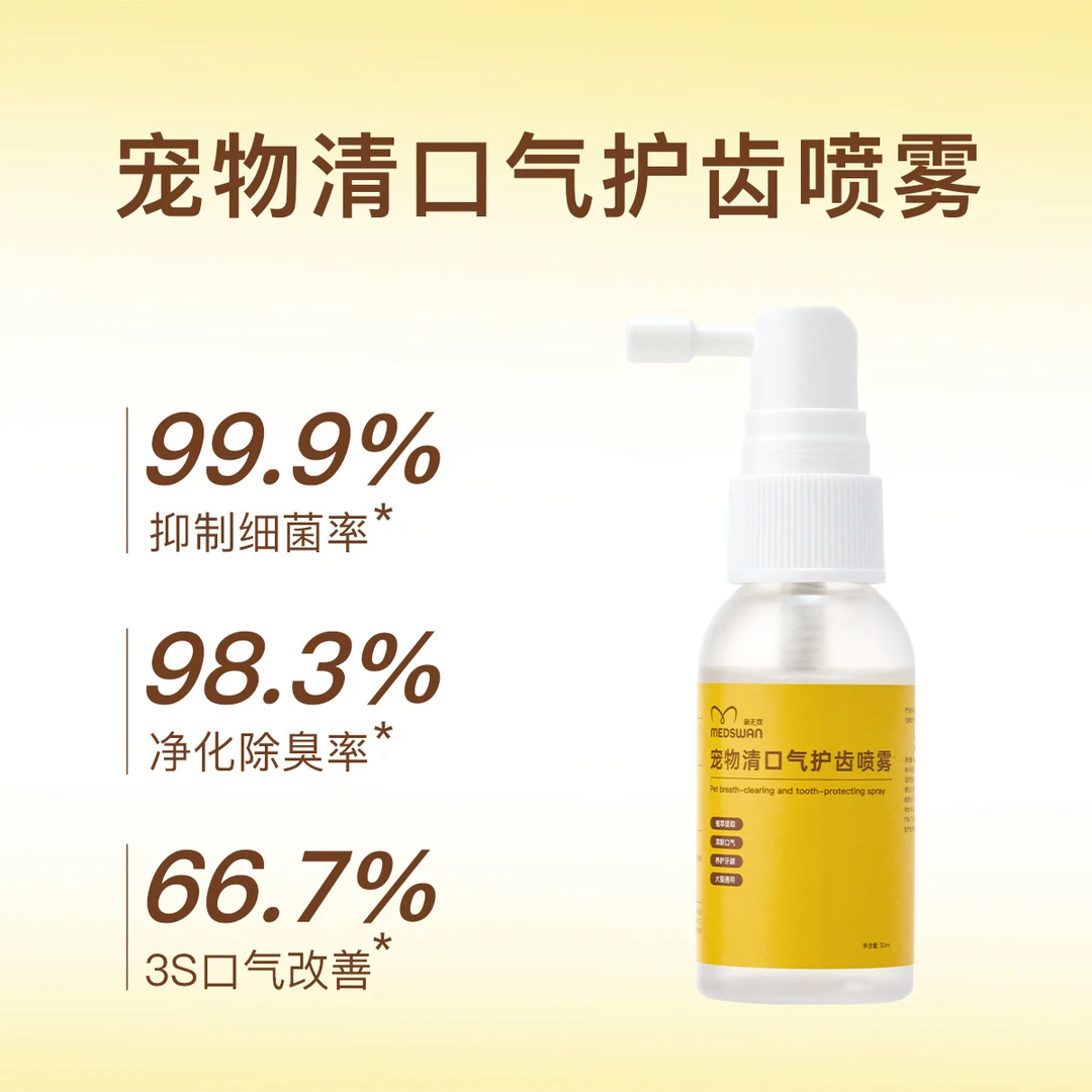 萌无双宠物清口气护齿喷雾猫狗清洁漱口水去异味清牙垢免漱口抑菌
