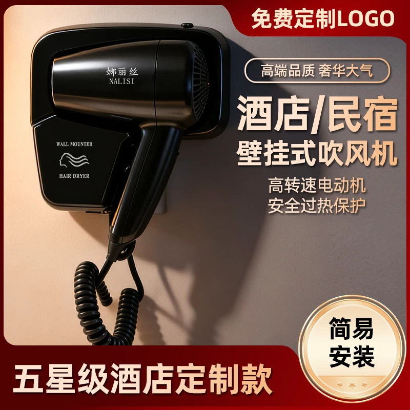7天酒店壁挂式吹风机大风力速干护发电吹风宾馆民宿浴室电吹风筒