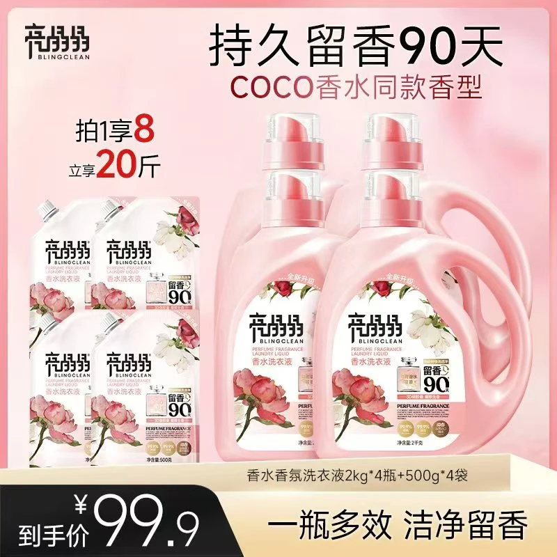 亮晶晶coco香水洗衣液持久留香90天强力去污大桶洗衣液实惠装