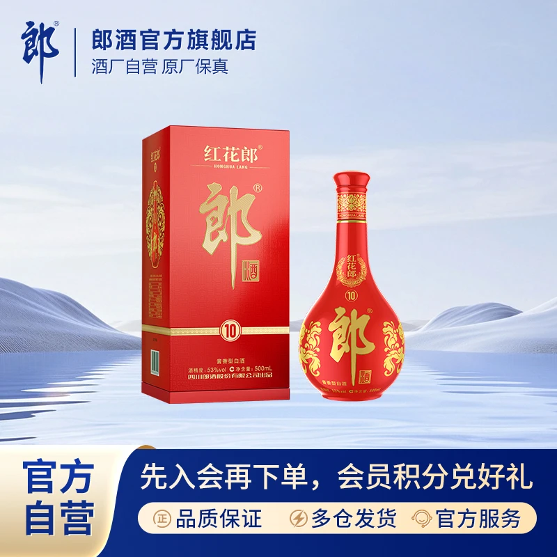 郎酒【幸福婚宴】第五代红花郎·10 单瓶酱香型白酒婚宴53度500ml