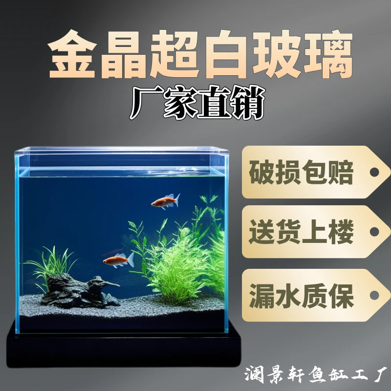 【新号福利】80*40*30金晶五线超白玻璃生态鱼缸家用桌面中小型鱼缸