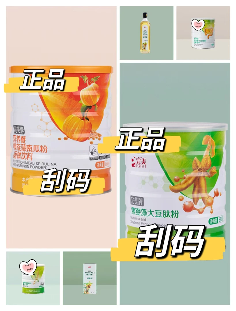 刮码和不刮码 正品 营养餐肽藻粉臻萃舒桶装合集