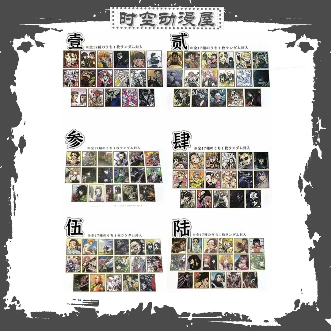 【时空屋】鬼灭之刃全集中展幕间色纸（1-6）   盲盒代拆