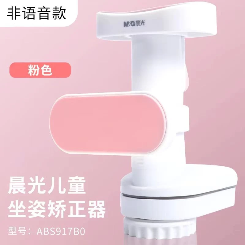 【新疆包邮】学生学习写作业坐姿矫姿器